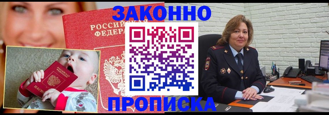 прописка законно в Мытищах